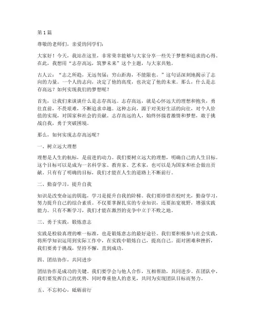 志存高远励志演讲稿(3篇)