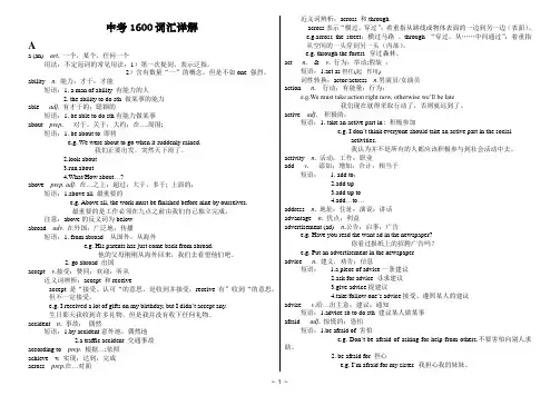 中考英语1600词汇详解