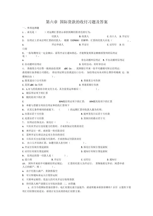 第六章国际货款的收付习题及答案