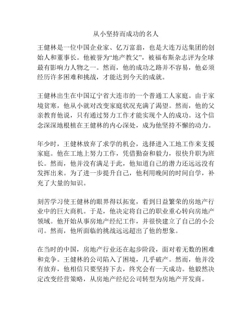 从小坚持而成功的名人