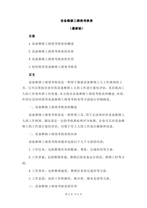 设备维修工绩效考核表