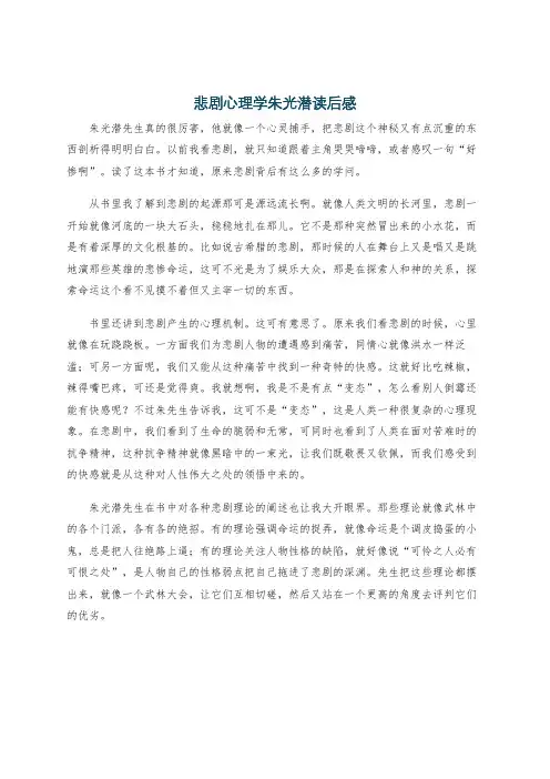 悲剧心理学朱光潜读后感