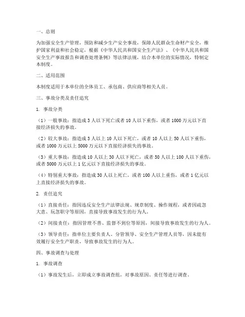 安全生产事故追究管理制度