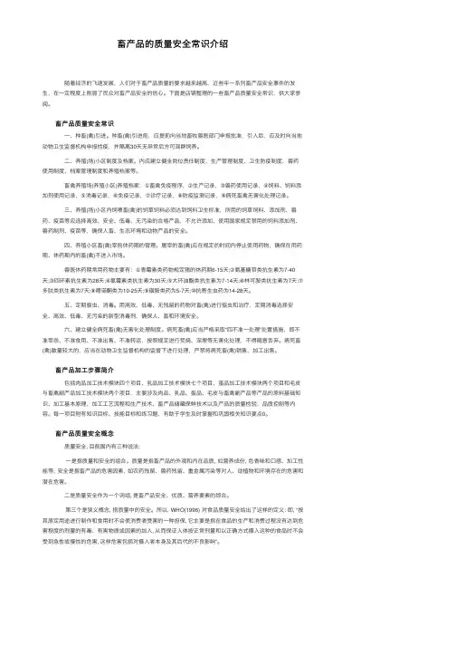 畜产品的质量安全常识介绍