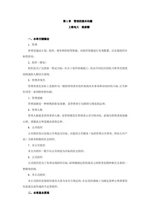 管理的基本问题