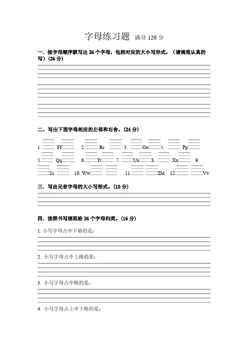 26个字母练习题(2)+2024-2025学年人教版(2024)七年级英语上册+
