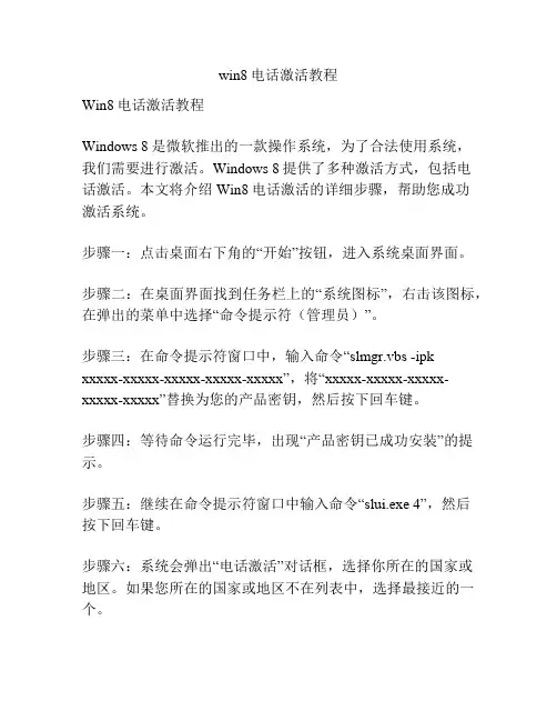 win8电话激活教程