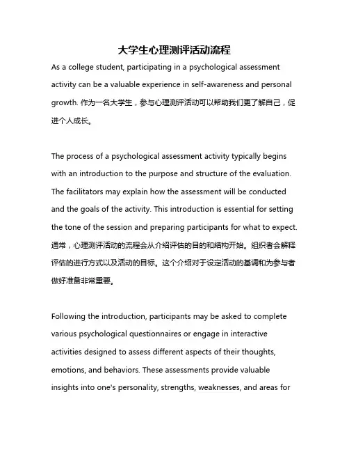 大学生心理测评活动流程