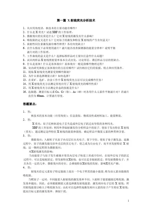 09-10核技术应用作业答案