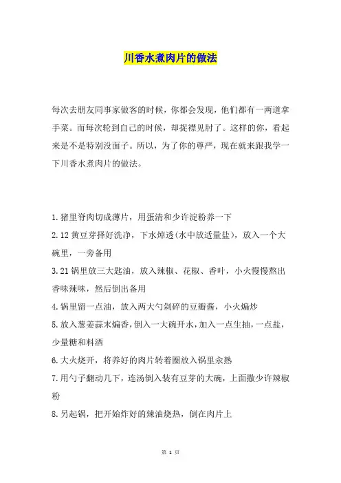 川香水煮肉片的做法