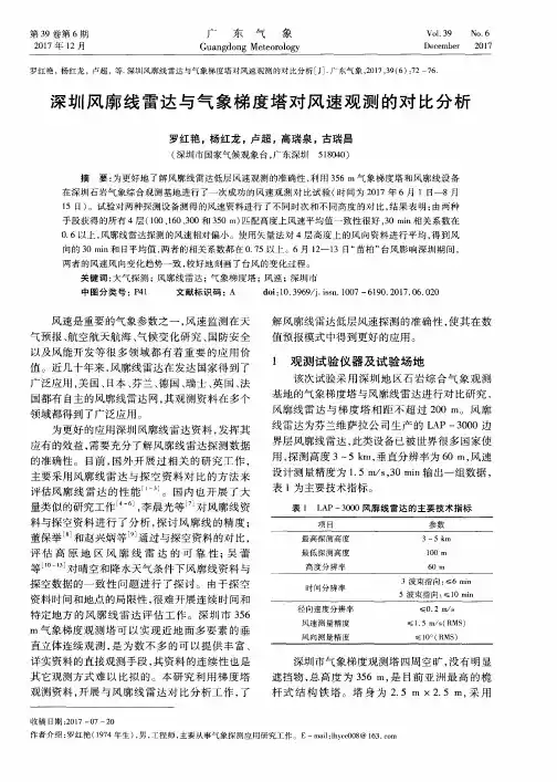 深圳风廓线雷达与气象梯度塔对风速观测的对比分析