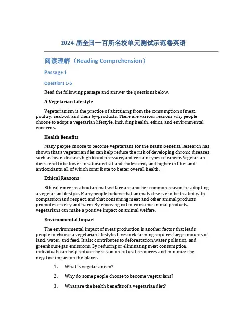 2024届全国一百所名校单元测试示范卷英语