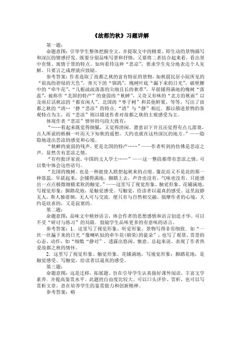《故都的秋》习题详解