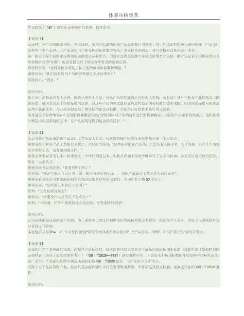质量体系审核案例分析