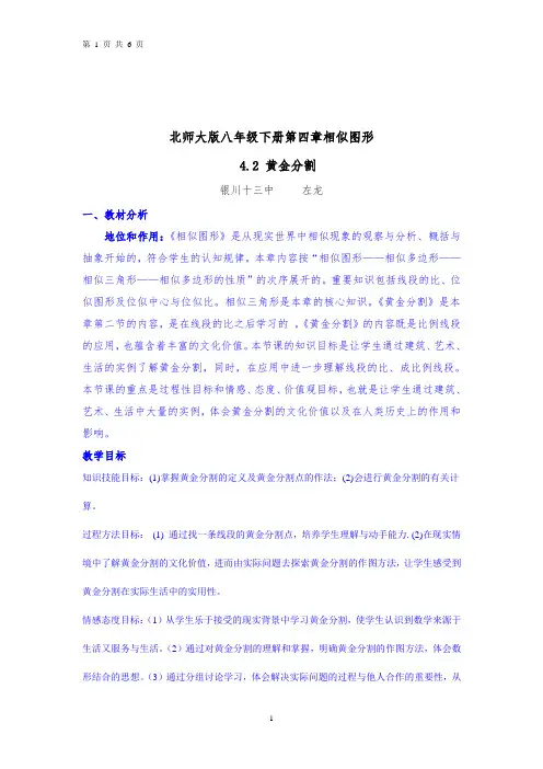 《黄金分割》教学设计