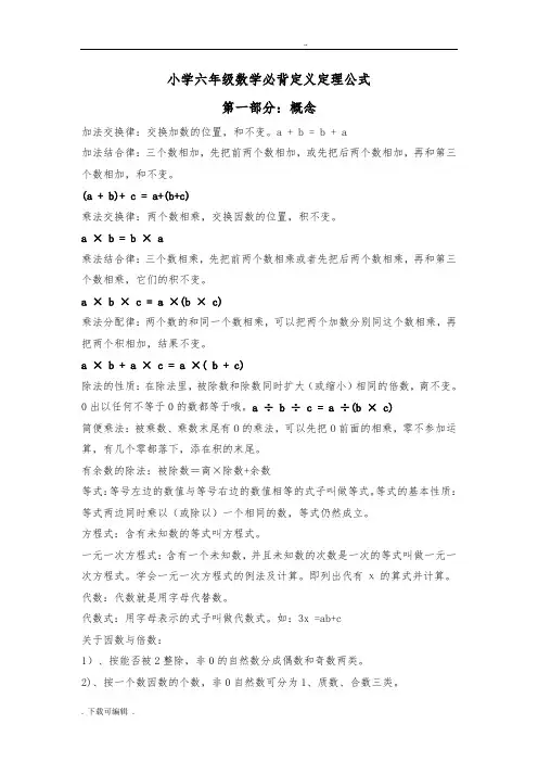 小学六年级数学必背定义定理公式(2016年)