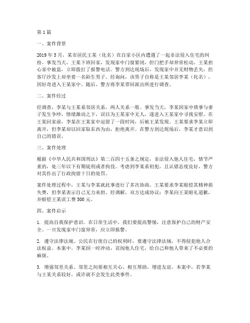生活中真实的法律案例(3篇)