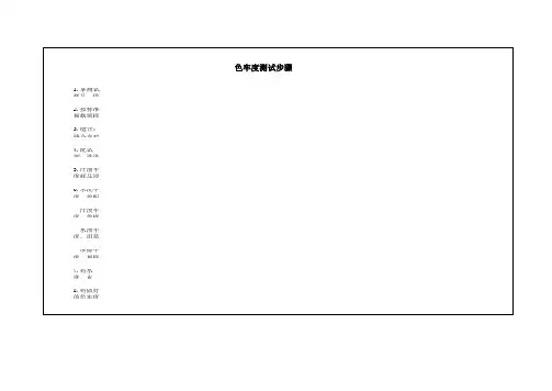 6.色牢度测试步骤