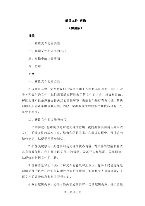 解读文件 实操