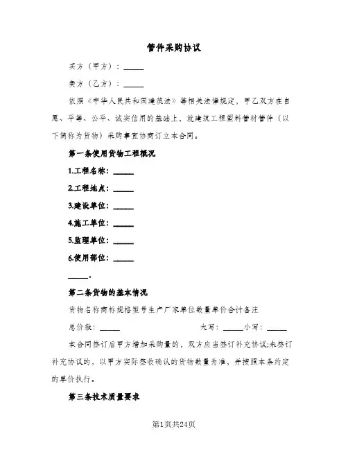 管件采购协议（五篇）