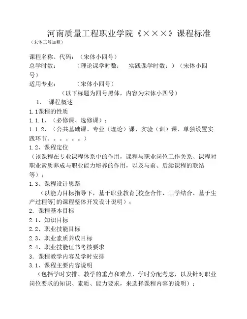 《课程标准》格式