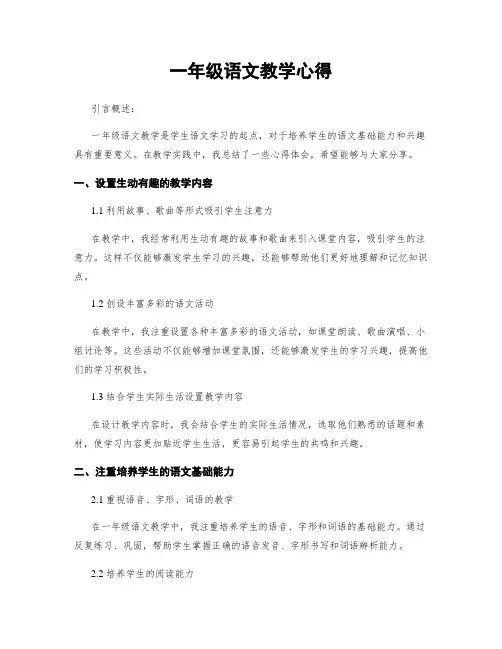 一年级语文教学心得