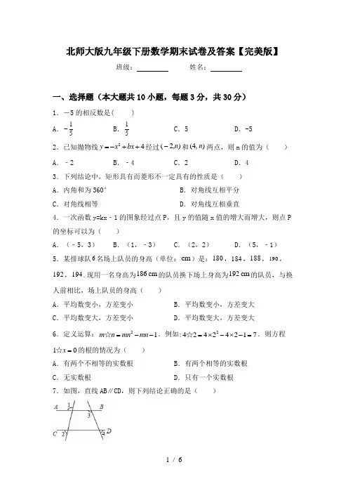 北师大版九年级下册数学期末试卷及答案【完美版】
