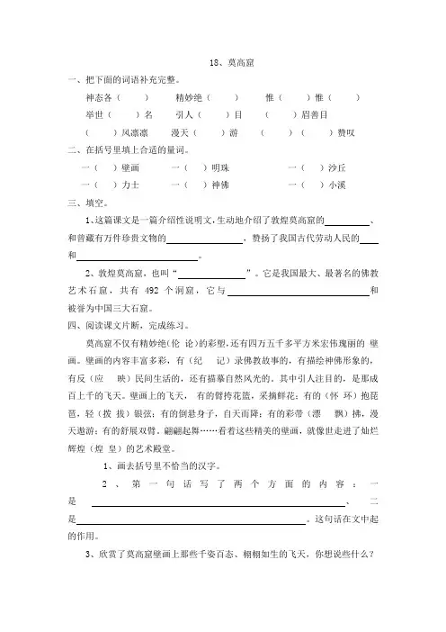 苏教版五年级上册语文课时练18.莫高窟