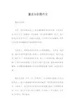 重走长征路作文