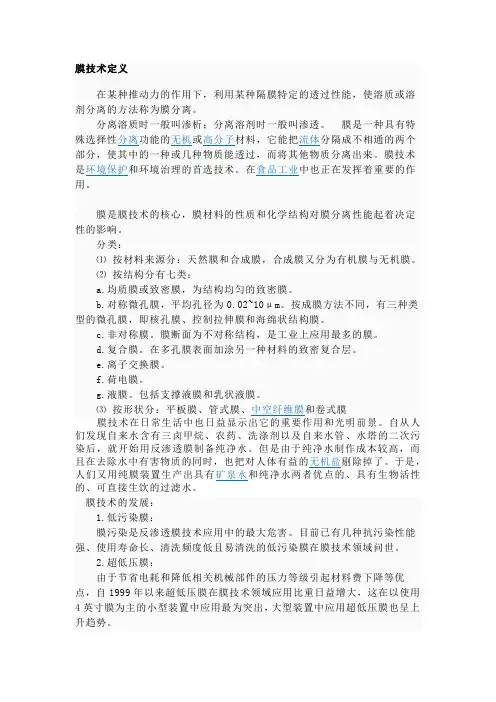 膜技术