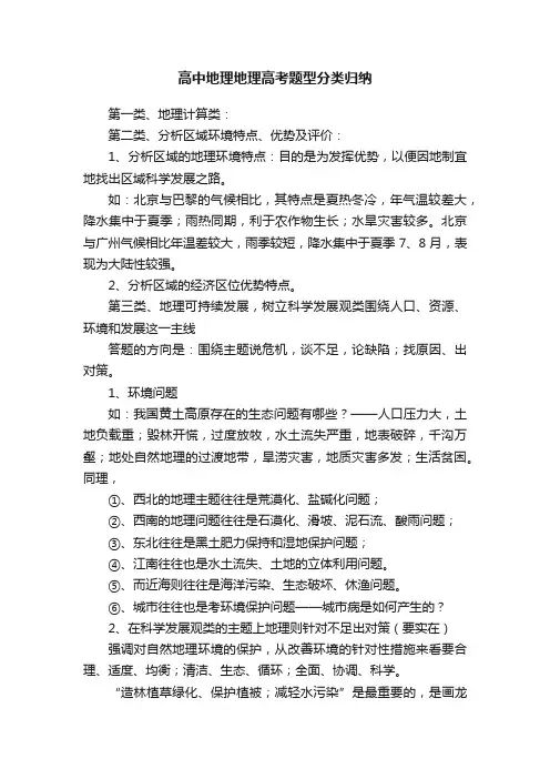 高中地理地理高考题型分类归纳