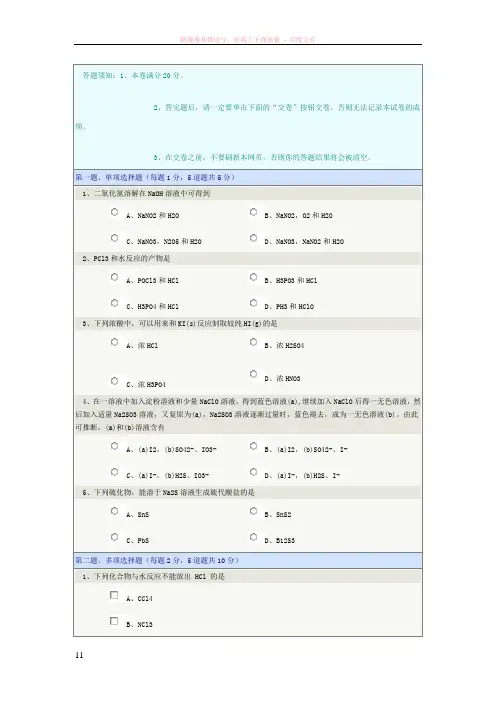 郑州大学有机化学在线测试05