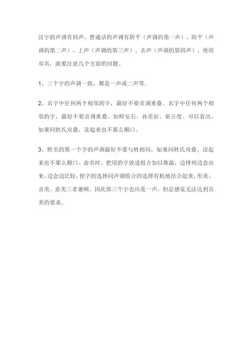 起名声调搭配规则