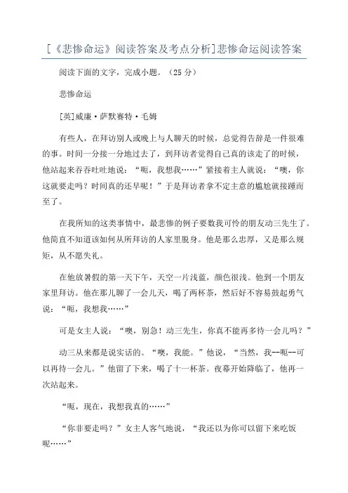 [《悲惨命运》阅读答案及考点分析]悲惨命运阅读答案