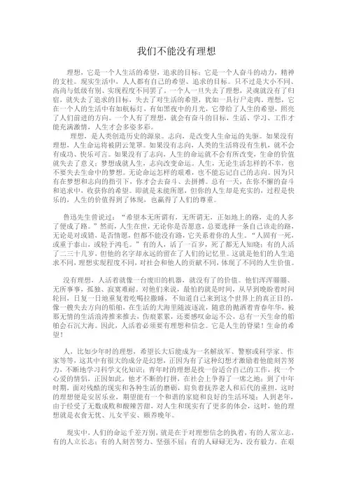 我们不能没有理想