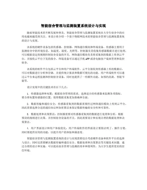 智能宿舍管理与监测装置系统设计与实现