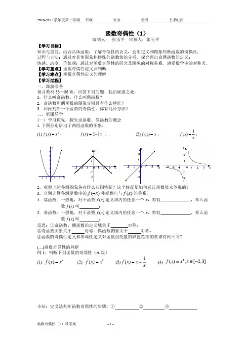 函数奇偶性(1)