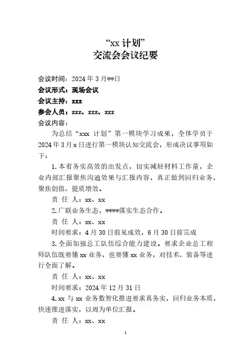会议纪要模版