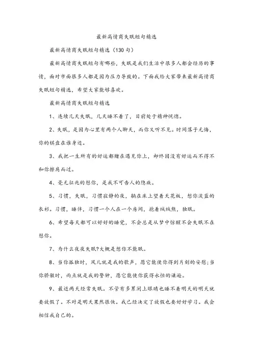 最新高情商失眠短句精选
