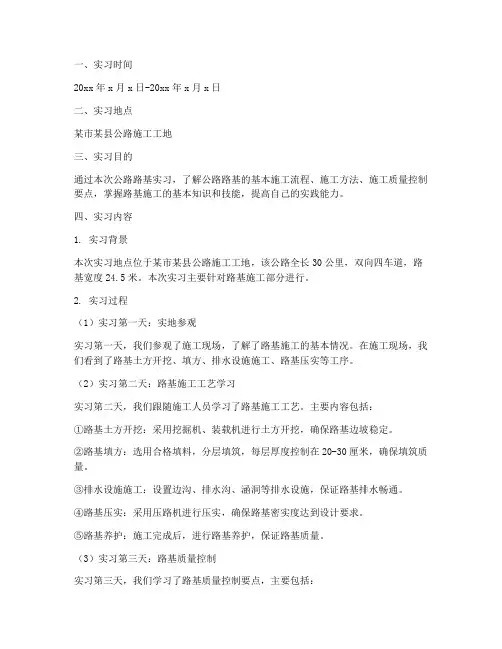 公路路基实习报告