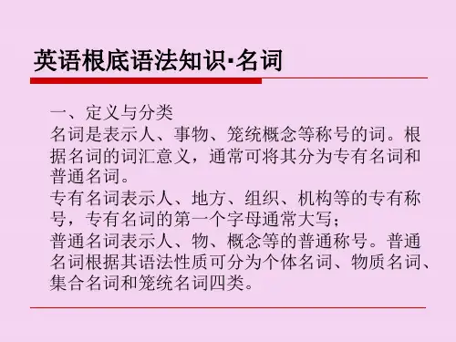 英语基础语法知识ppt课件