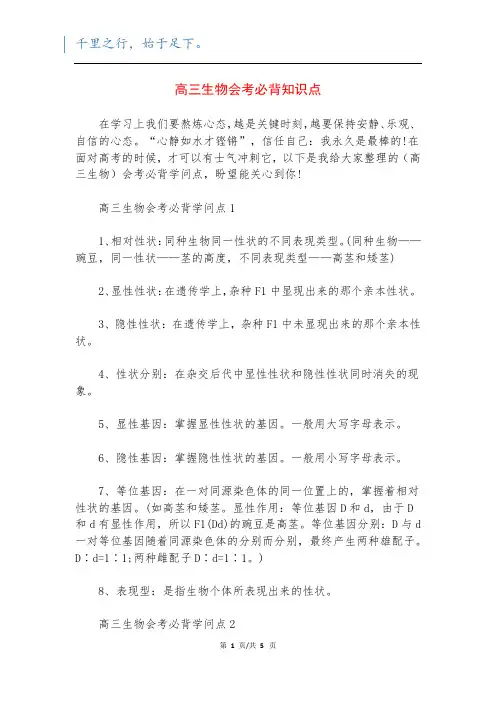 高三生物会考必背知识点