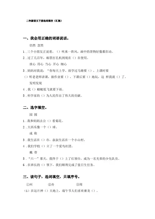 二年级语文下册选词填空汇集