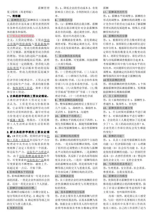 薪酬管理完整版(整理)