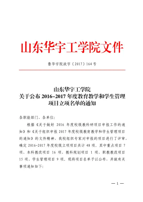 山东华宇工学院文件