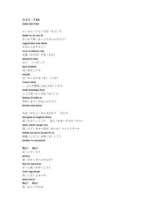 银魂第二季ED罗马音