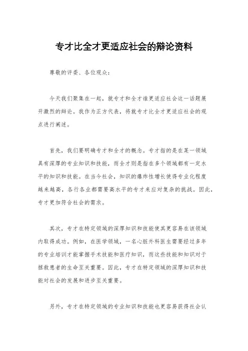 专才比全才更适应社会的辩论资料
