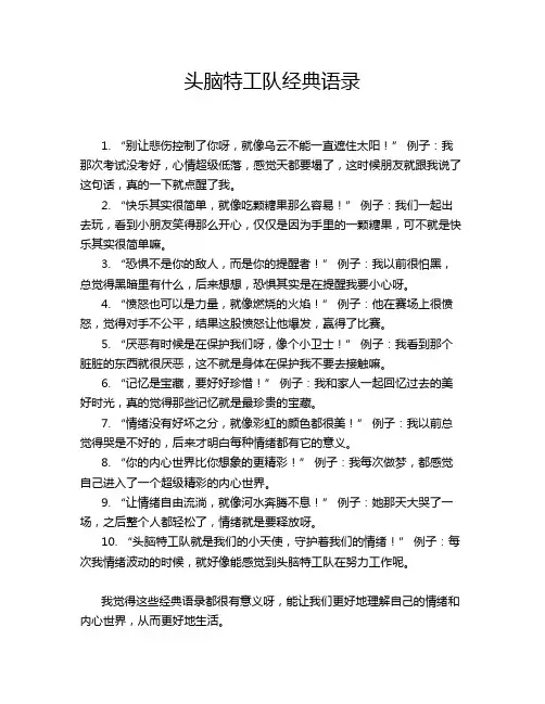 头脑特工队经典语录