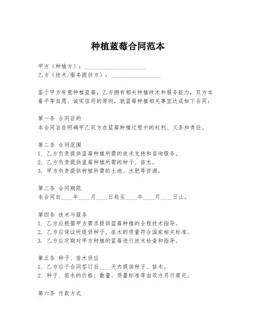 种植蓝莓合同范本