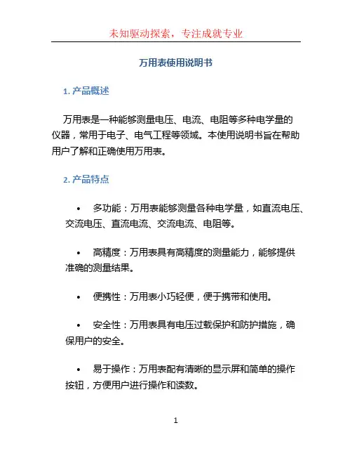 万用表使用说明书 (2)